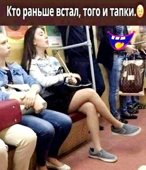 Кто раньше встал того и тапки