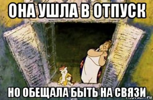 ПБЫТЬ НА СВЯЗИ га Но ОБЕЩАЛА