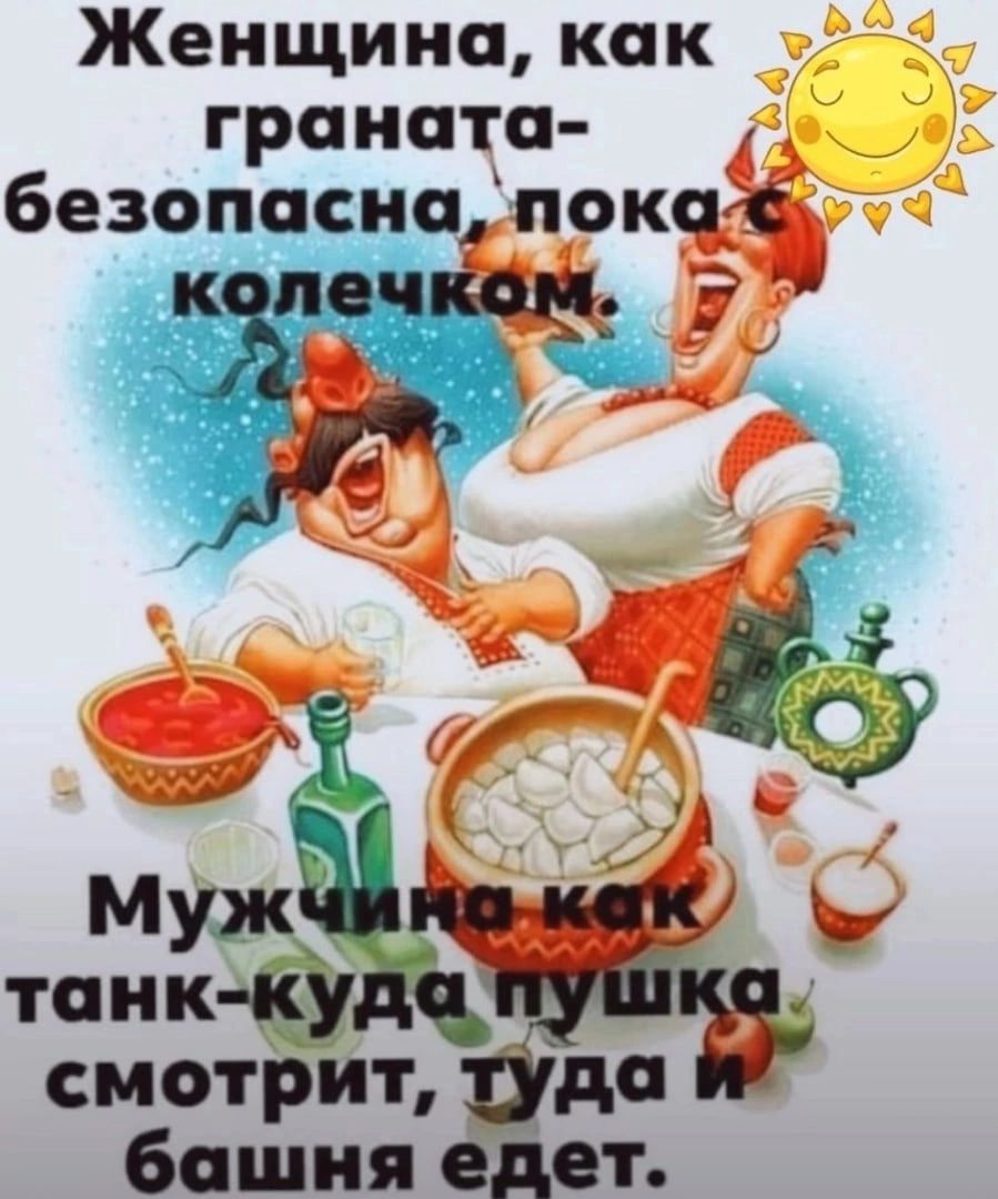 Женщина как граната безопаснаокас смотрит да башня едет