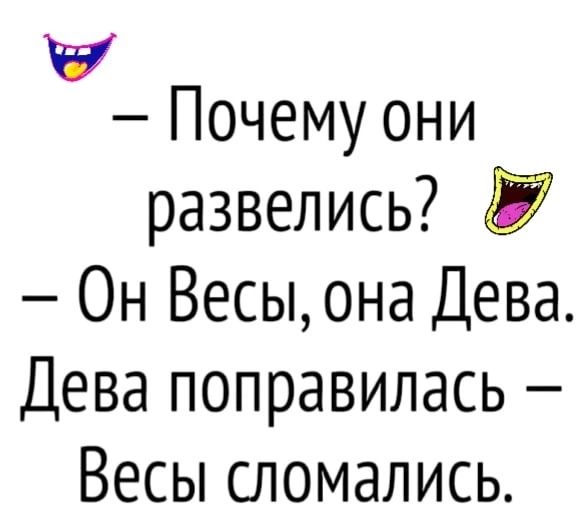 Почему они развелись Ё Он Весы она Дева Дева поправилась Весы сломались