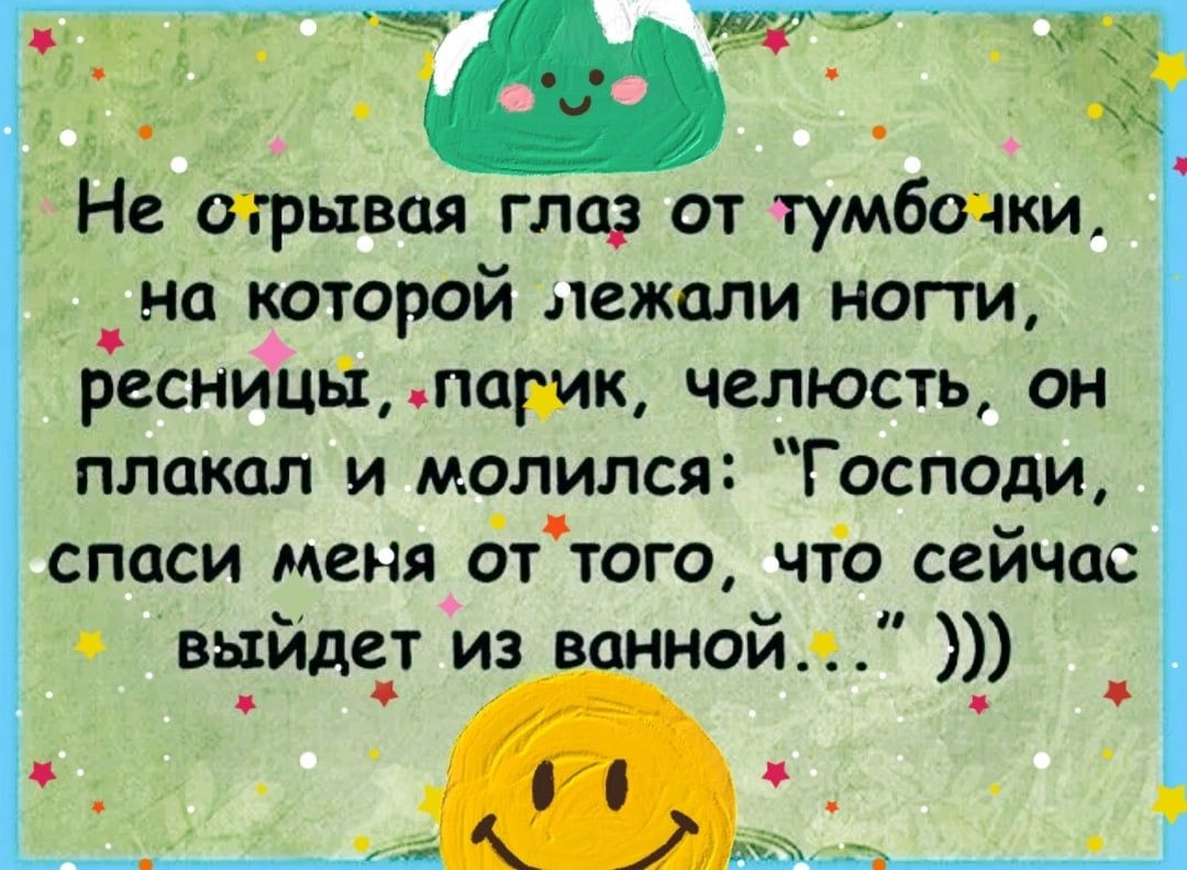 Не отрывая глаз от тумбочки на которой лежали ногти ресниць1 памк челюсть он плакал и молился Господи спаси меня 6ттого что сейчас вь_1йде_т из в мой