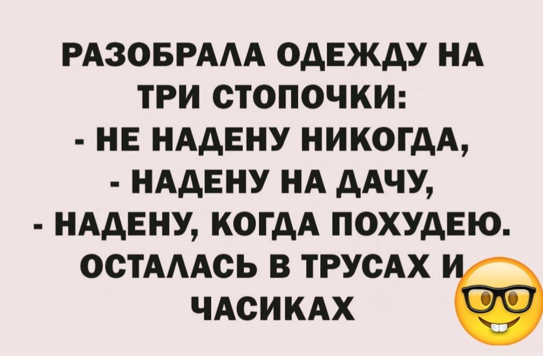 РАЗОБРААА ОАЕЖАУ НА ТРИ СТОПОЧКИ НЕ НААЕНУ НИКОГДА НААЕНУ НА ААЧУ НААЕНУ КОГДА ПОХУАЕЮ ОСТАААСЬ В ТРУСАХ ЧАСИКАХ