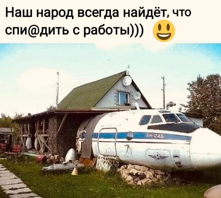Наш народ всегда найдёт что спидить с работы