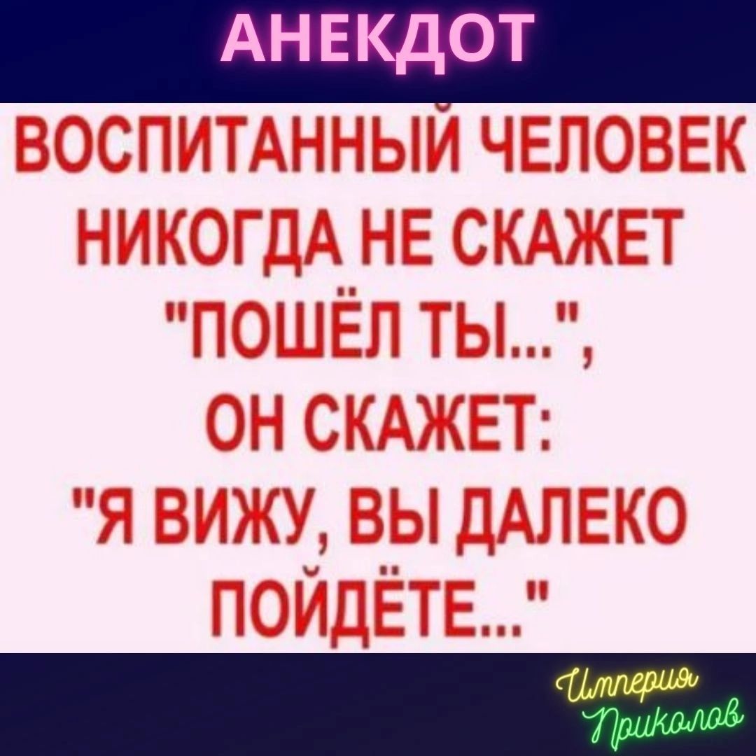АНЕКДОТ