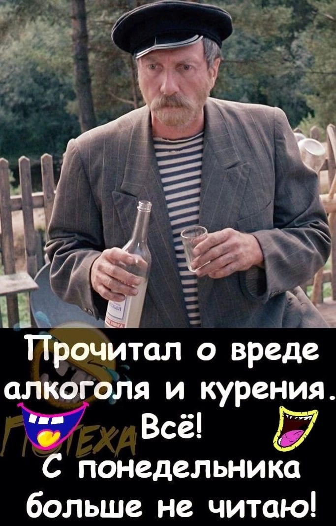 _ Е Г и _ прочитал О вРеде алкоголя и Урени_ Всё 7 С понедельнща больше не ЧИТаю