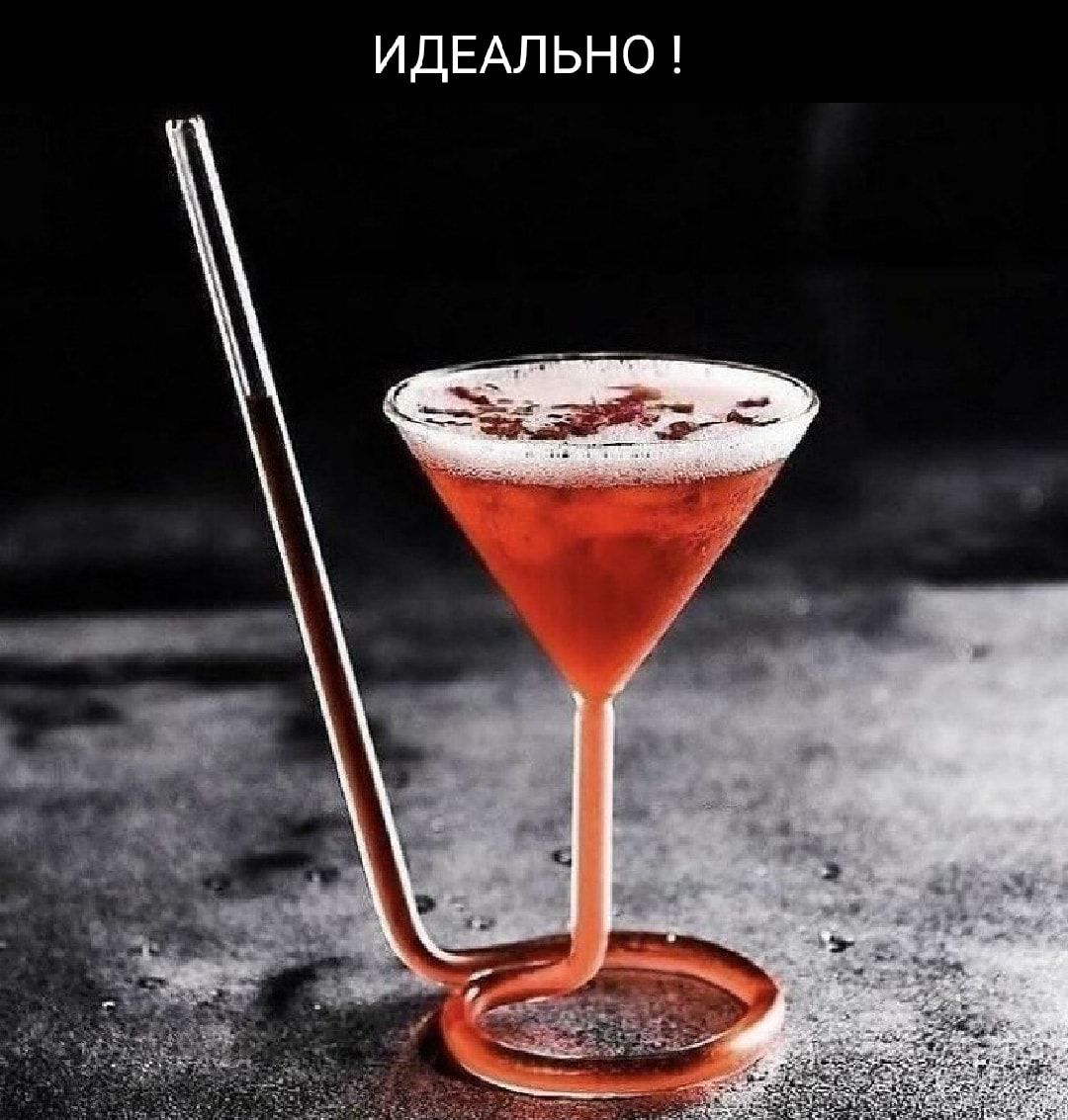 ИДЕАЛЬНО