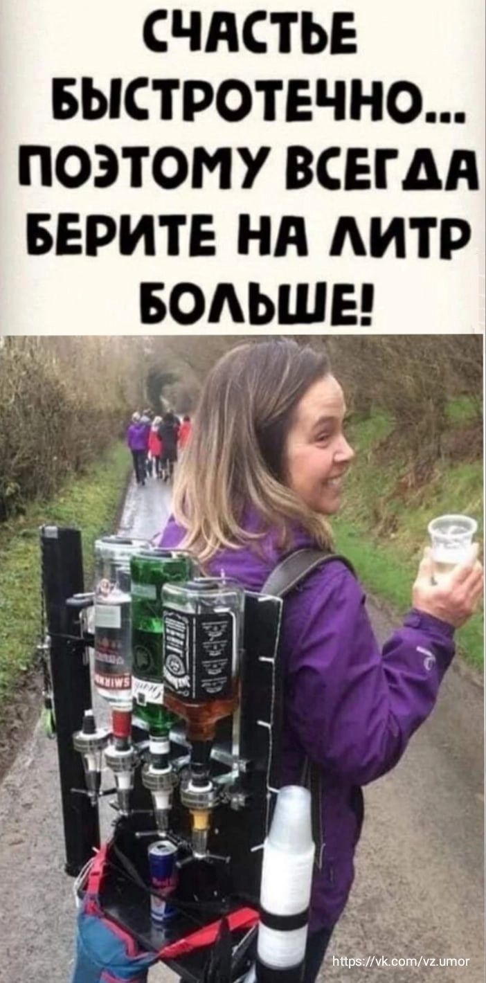 СЧАСТЬЕ БЫСТРОТЕЧНО ПОЭТОМУ ВСЕГДА БЕРИТЕ Нд АИТР