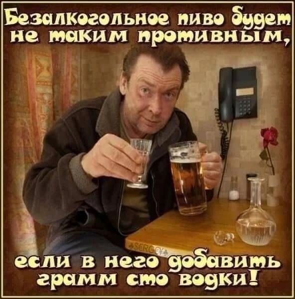 Безалкогольные пиво 599911 не таким противным если в него тобивимь грамм смо 9вээки