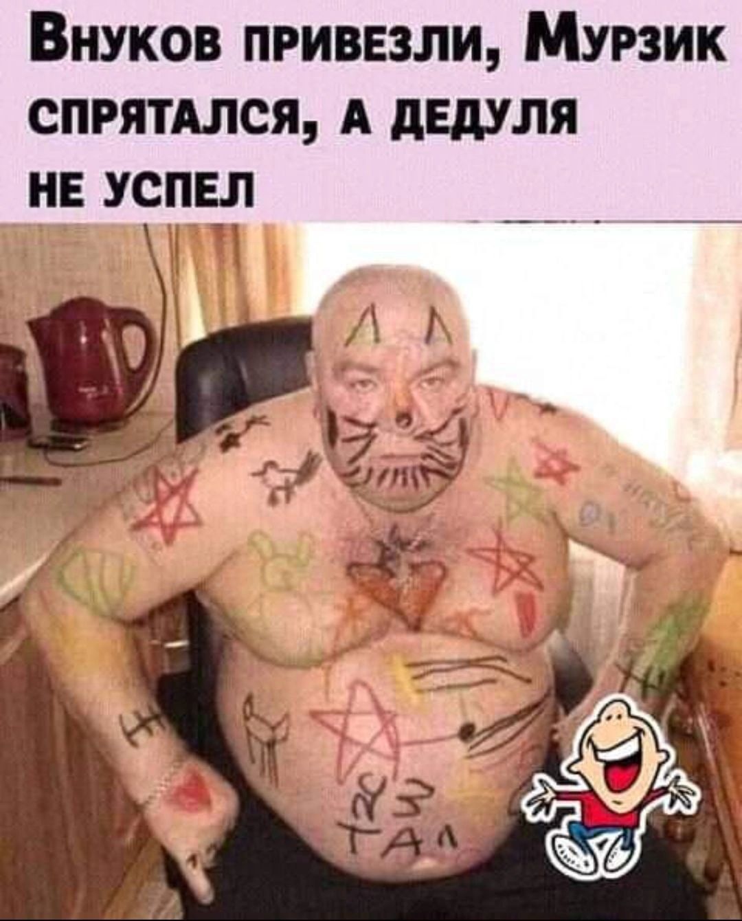 Виуков привезли Мурзик спрятдлся А дедуля не успел _ 14 тп _ _ г _