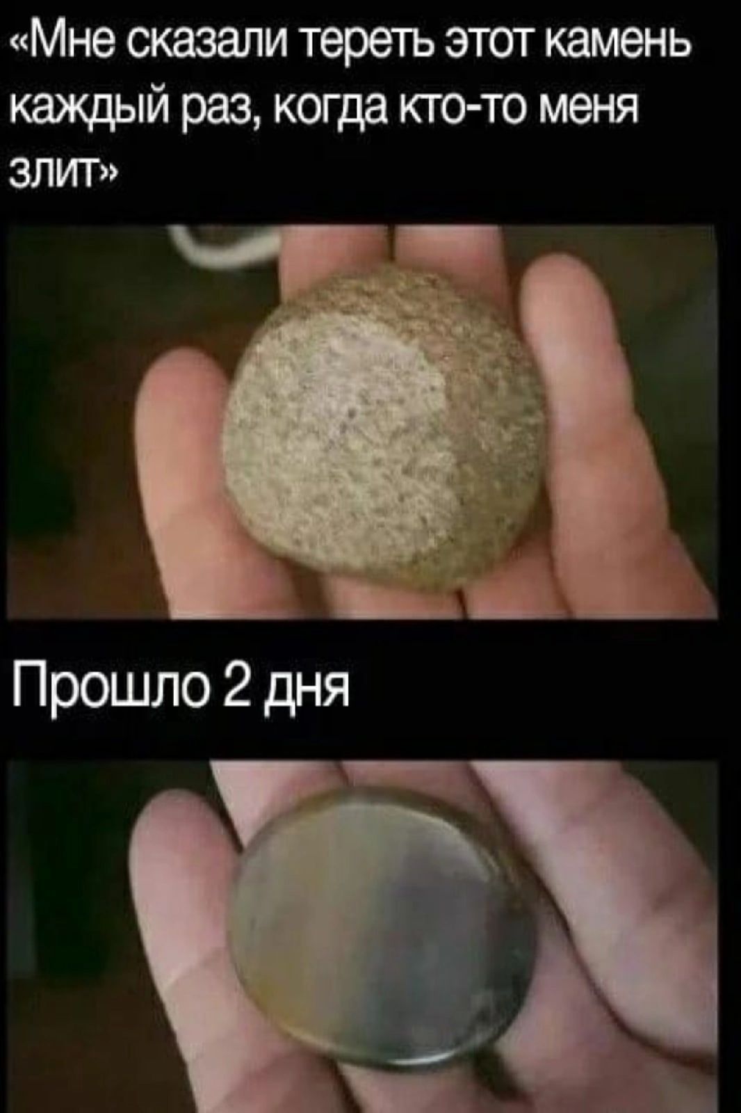 Мне сказали тереть ЭТОТ КЗМЫЬ щий рю когда кто то меня злит Прошло 2 дня
