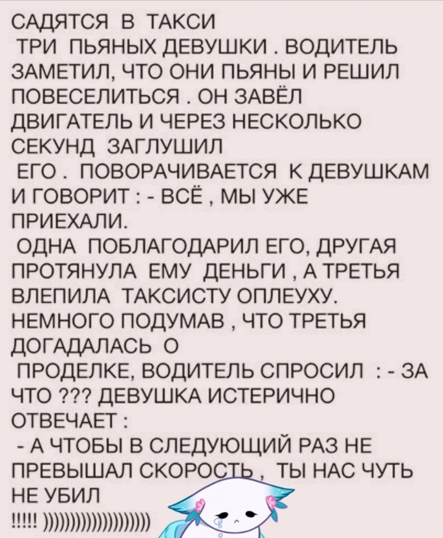 Садятся в такси три пьяных. Анекдот про таксиста и трех пьяных девушек.