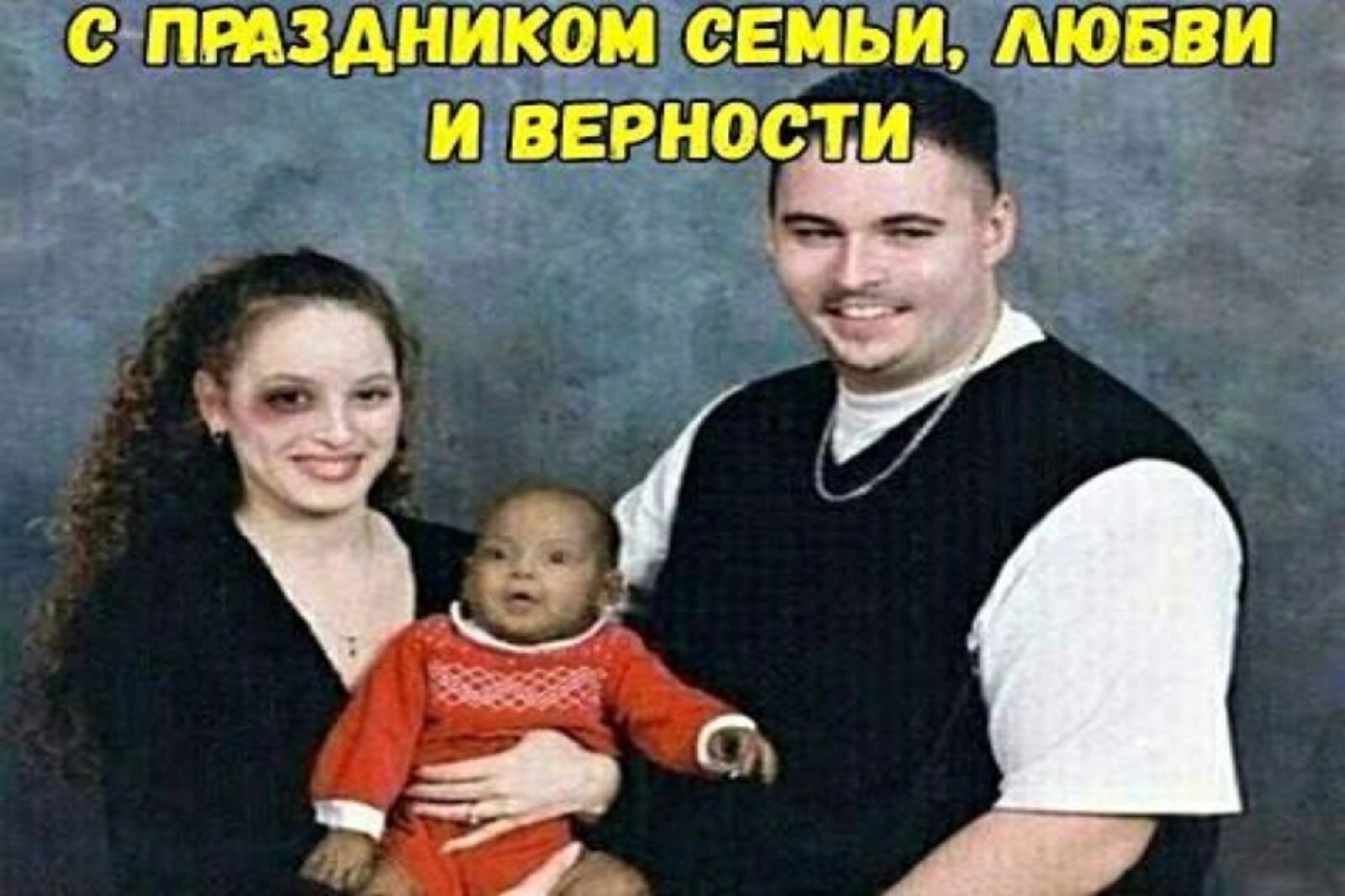 сПРАЗАНИКОМ СЕМЬИ ЛЮБВИ из
