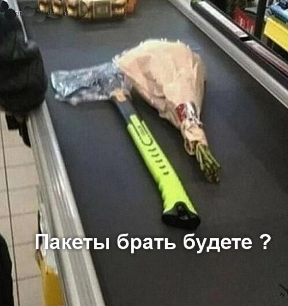 ы брать будете