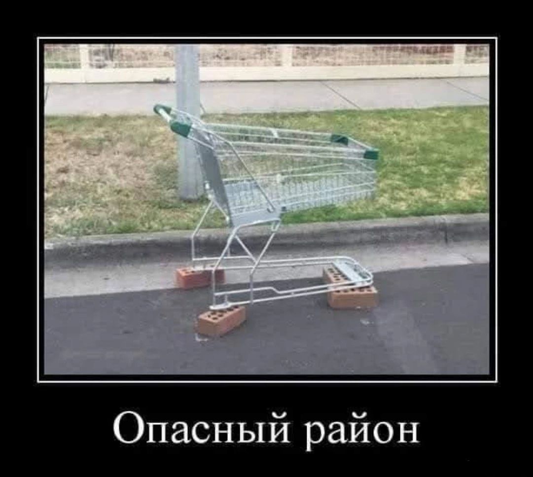 Опасный район