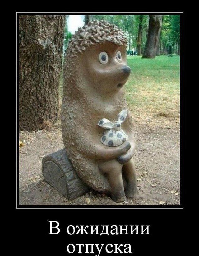В ожидании отпуска