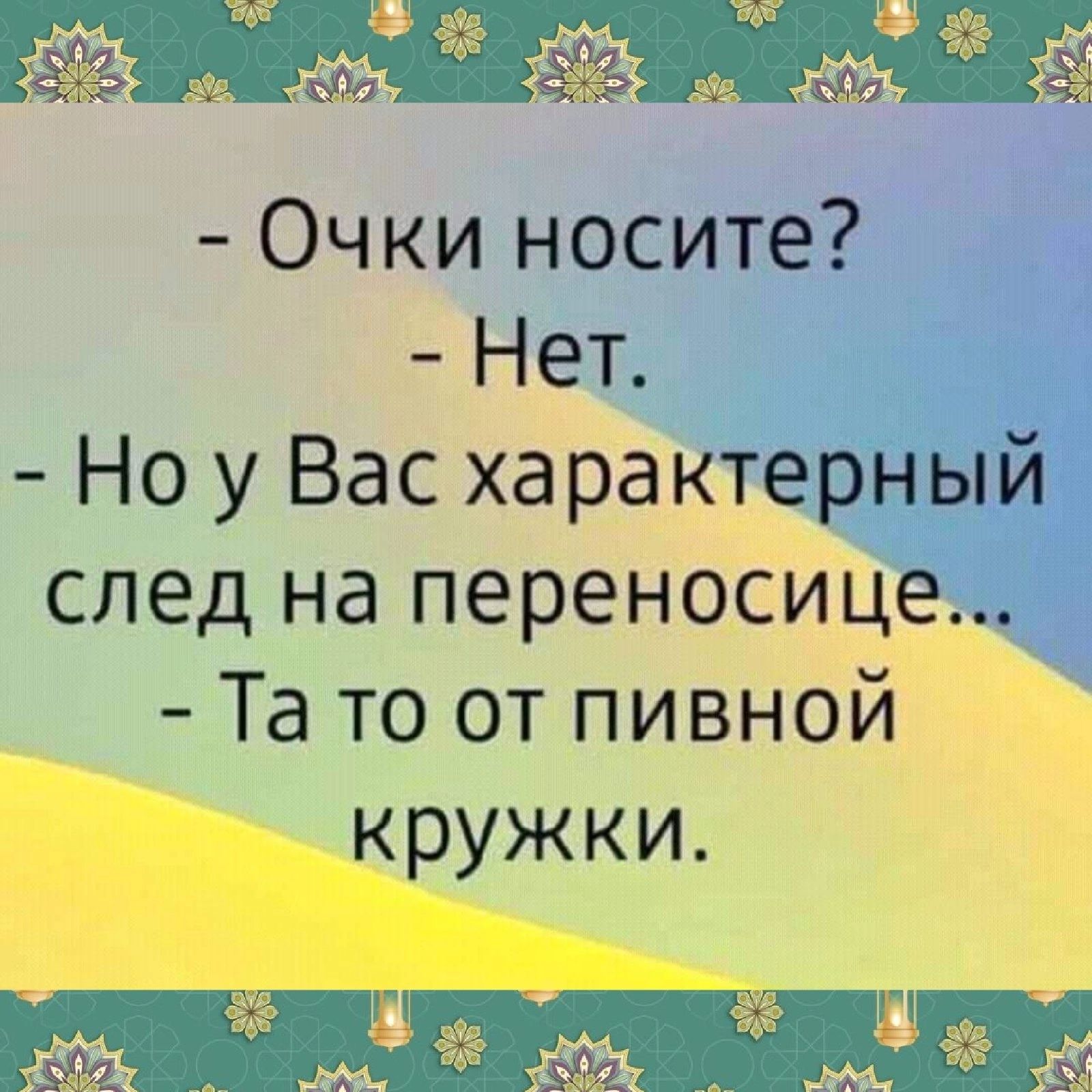 след на переносиЦ Та то от пивной кружки