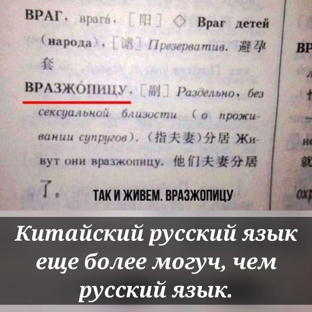 ВРАГ Враг детей кип ты В Ш 5 ВРАЗЖППШ тц ш 1 гимна крики А ММ ж д у шинш Т тдкижившвтжимш Китайский русский язык еще более могуч чем русский язык