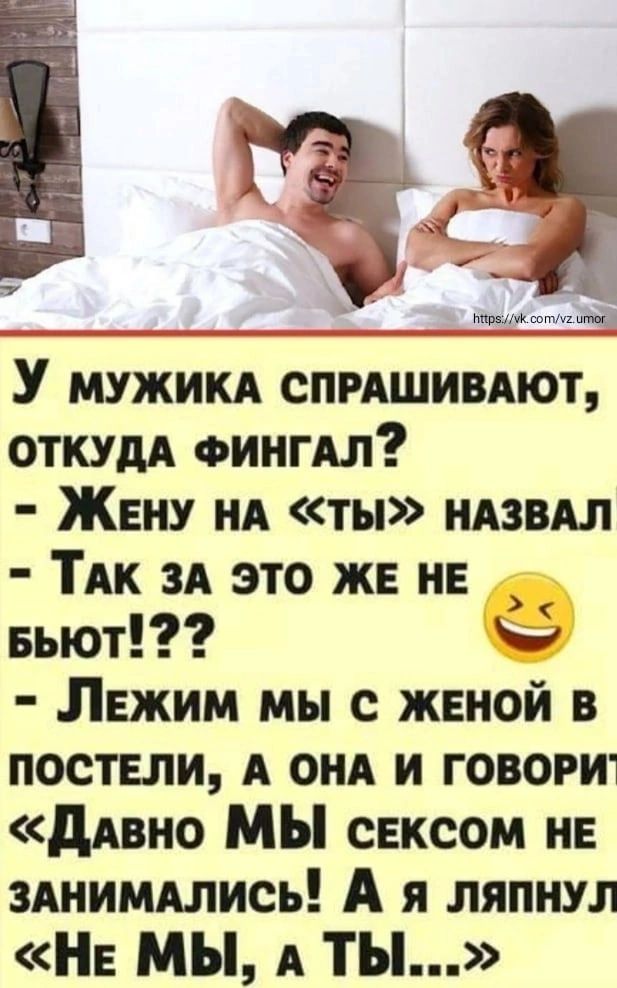 мщшп_ У мужикд спрдшивдют откудд фингдл Жену ия ты ндзвдл ТАК их это ж на вьют Лежим мы с женой постыи А он и говорит дино МЫ сексом нв зднимдлись А я ляпнул НЕ мы А ты