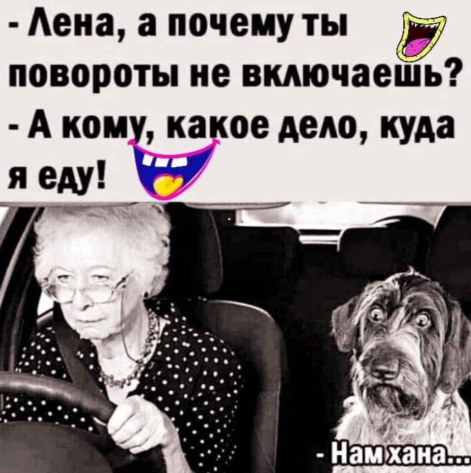 Аеиа почему ты ГМ повороты не вмючаеіпь А кому какое дело куда Ея еду_