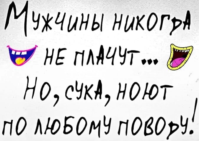 М чжчины ником іі НЕ пМЧЧТ Но сЧкА нет по АЮБОМЧ ПОБОрЧ