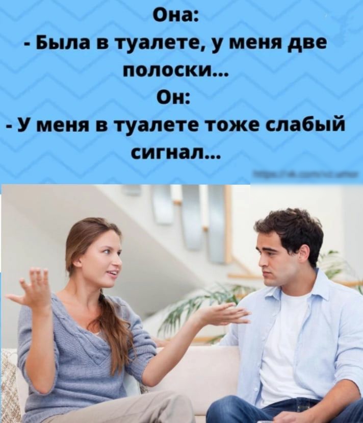 Она Была в туалете у меня две полоски Он У меня в туалете тоже слабый сигнал мкр М аптл ты