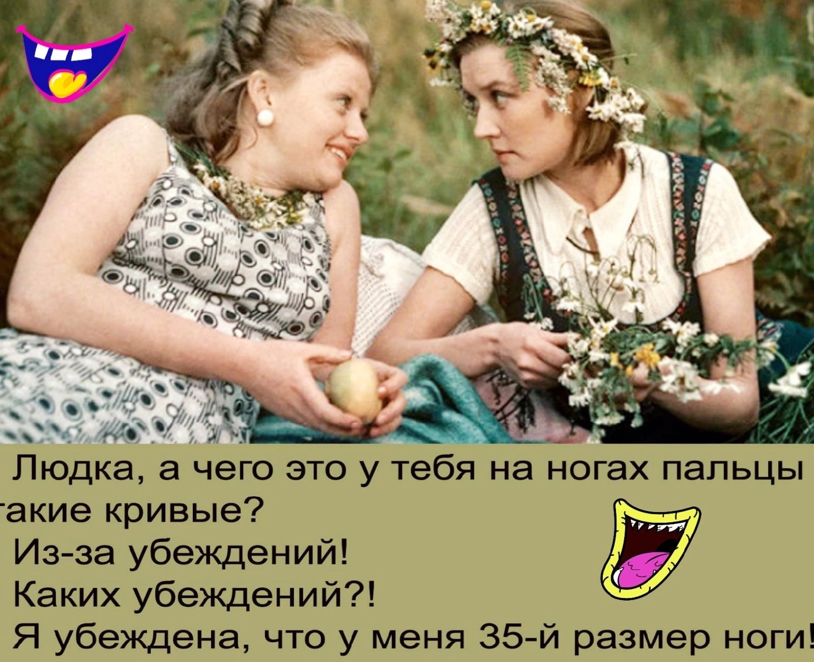 Пюдка а чего это у тебя на ногах пальцы акие кривые Иса за убеждений Каких убеждений Я убеждена что у меня 35 й размер ноги