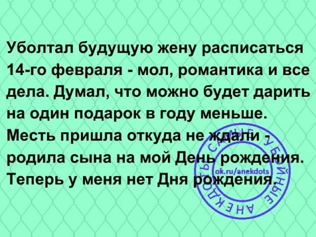 Убоптап будущую жену расписаться 14го февраля мол романтика и все дела думал что можно будет дарить на один подарок в году меньше