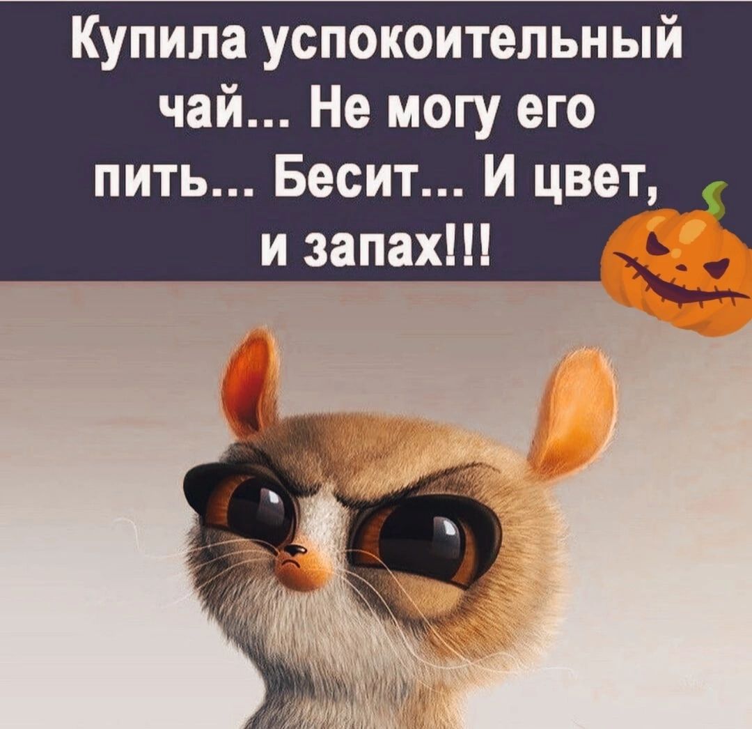Купила успокоительный чай Не могу его пить Бесит И цвет и запах