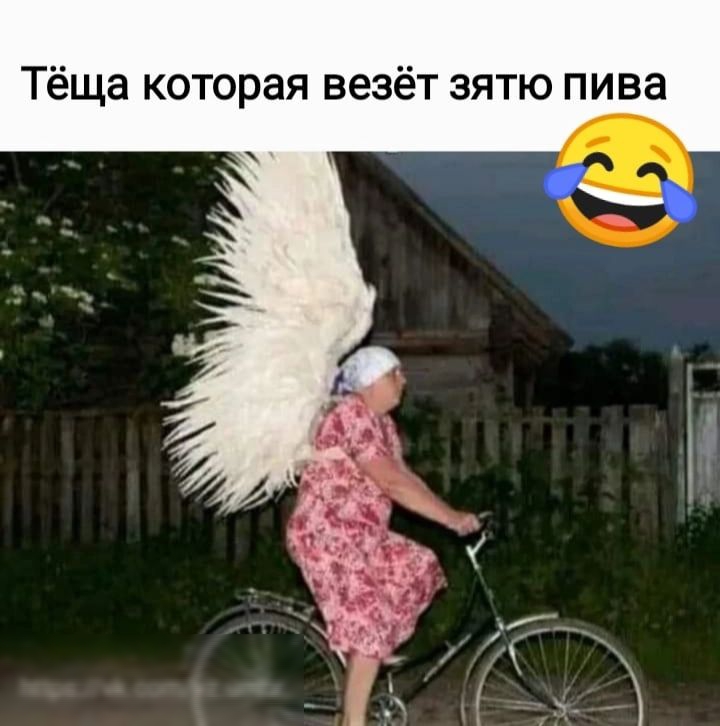 а которая везёт ЗЯТЮ пива пирыук сотш штл _
