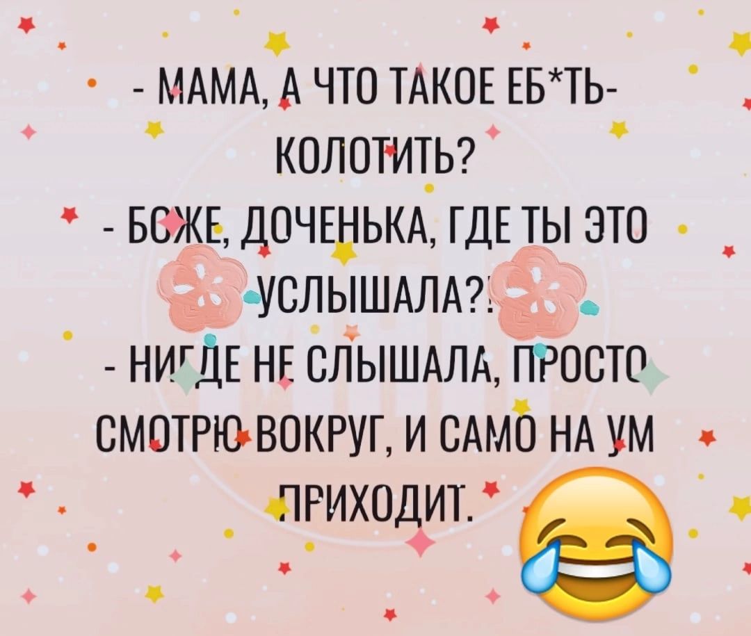 с о МАМААЧТ0 ТАКОЕ ЕБТЬ КОЛОТИТ_Ь БЭЖЕДОЧЕДЬКАГДЕТЫЭТО _ УБЛЫШАЛАЬ_ _НИГДЕ не слышдлд просто смотрювокшг и пыль НА ум _ приходи