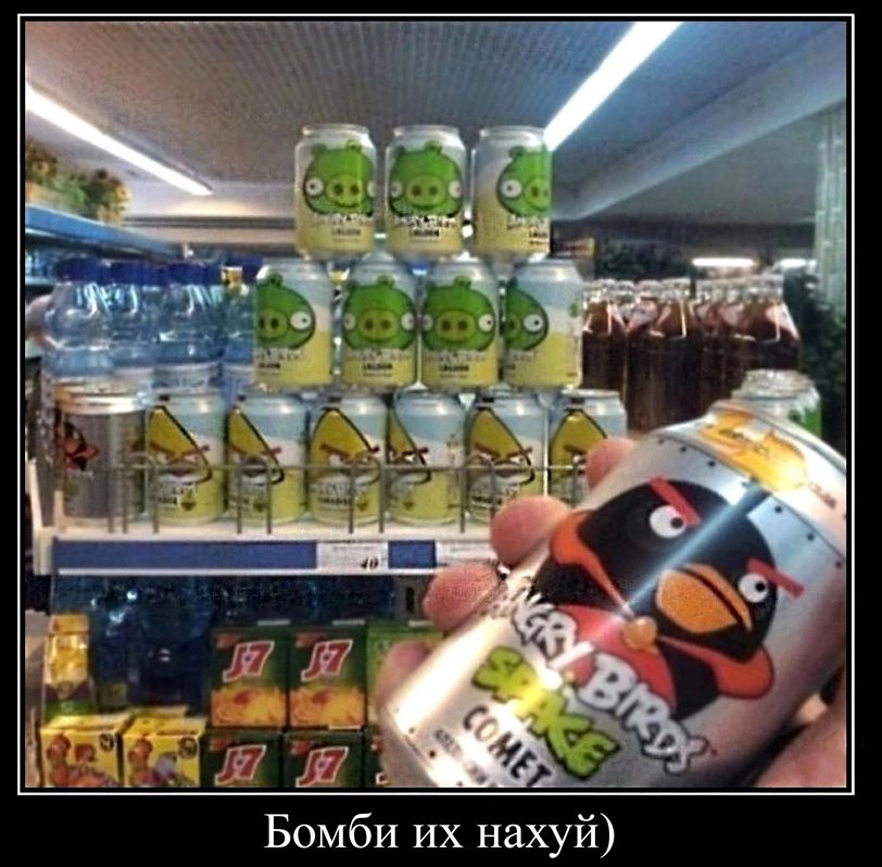 и г Бомби их нахуй