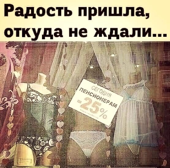 Радость пришла откуда не ждали