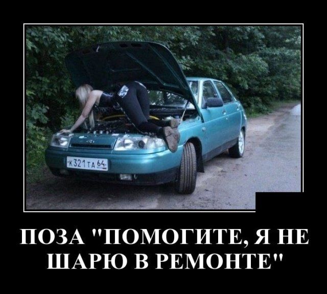 ПОЗА ПОМОГИТЕ Я НЕ ШАРЮ В РЕМОНТЕ