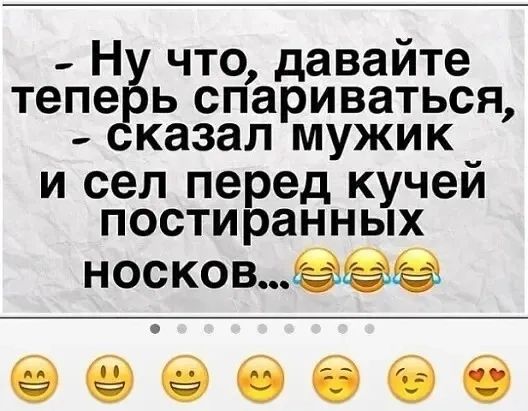 тепе ь спариваться казал мужик и сел перед кучей постиранных носкомёёэ 9 9 6 9 б 0 О её что давайте
