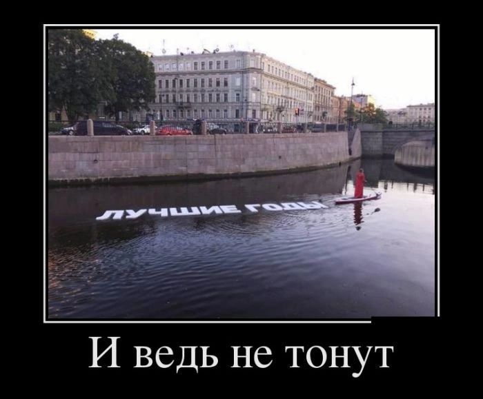 И ведь не тонут