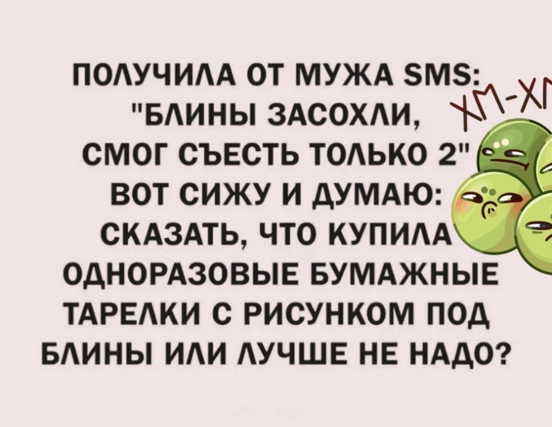ПОАУЧИАА ОТ МУЖА 5М _ БАИНЫ ЗАСОХАИ СМОГ СЪЕСТЬ ТОАЬКО 2 ВОТ СИЖУ И АУМАЮ СКАЗАТЬ ЧТО КУПИА ОАНОРАЗОВЫЕ БУМАЖНЫЕ ТАРЕАКИ С РИСУНКОМ ПОД БАИНЫ ИАИ АУЧШЕ НЕ НАДО
