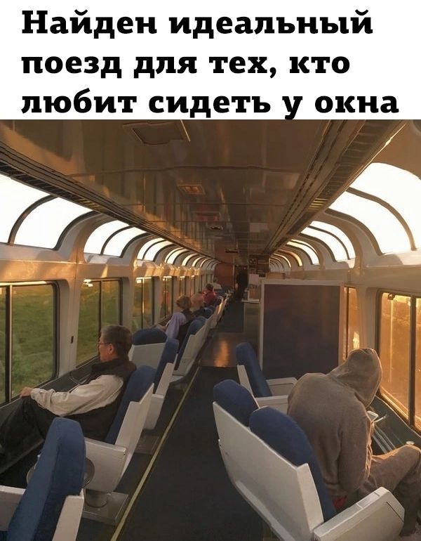Найден идеальный поезд для тех кто любит сидеть окна