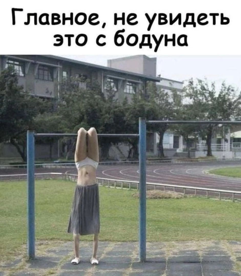 Главное не увидеть это с бодуна