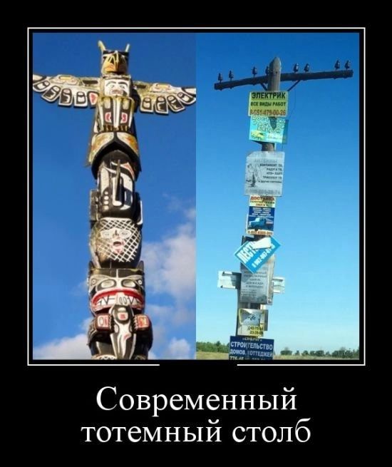 Современный тотемный столб
