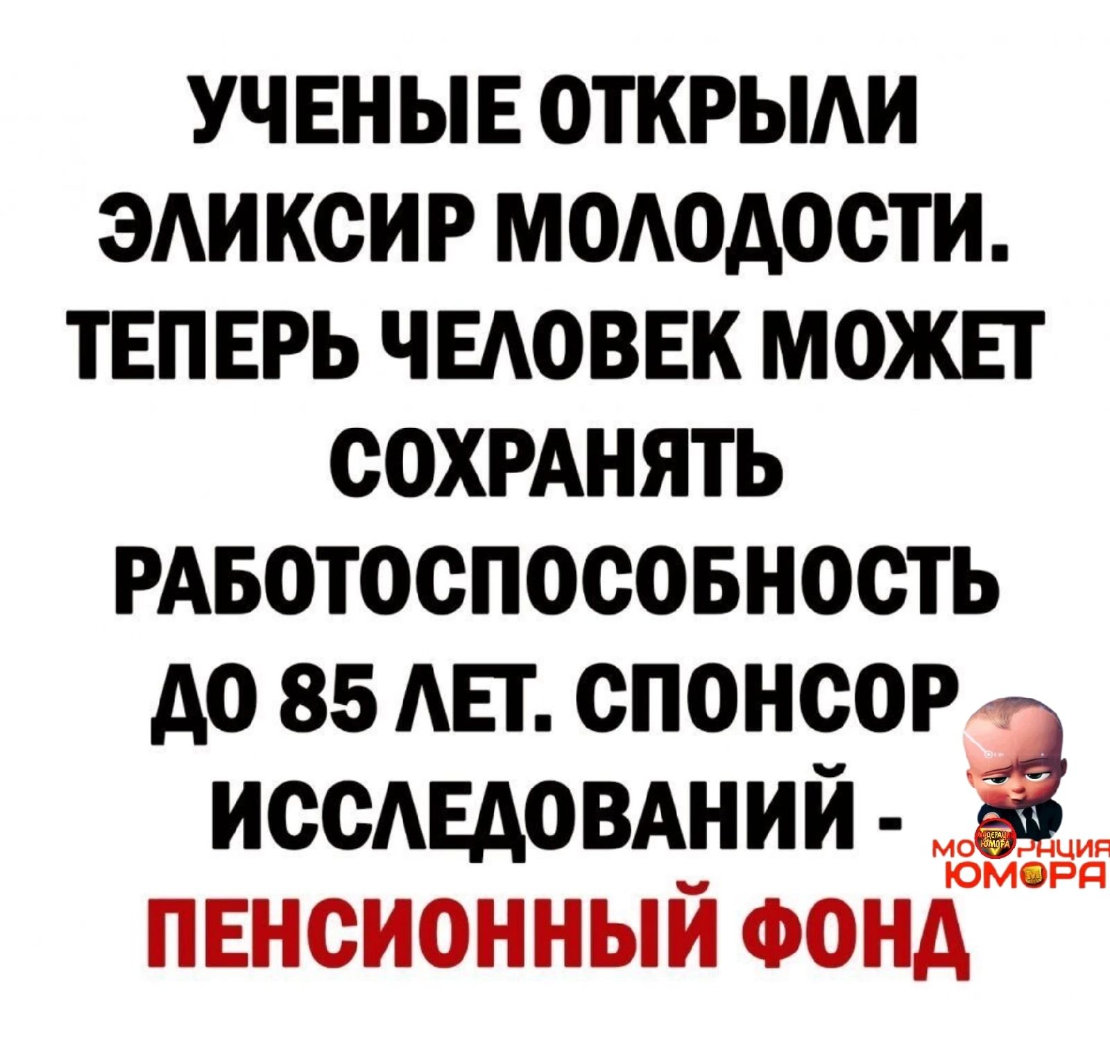 учнныв открыди эдиксиг мододости ТЕПЕРЬ чиюввк можьт сохрднять РАБотоспосовность до 85 АЕГ спонсор ИОСАЕАОВАНИЙ юм ПЕНСИОННЫЙ ФОНА