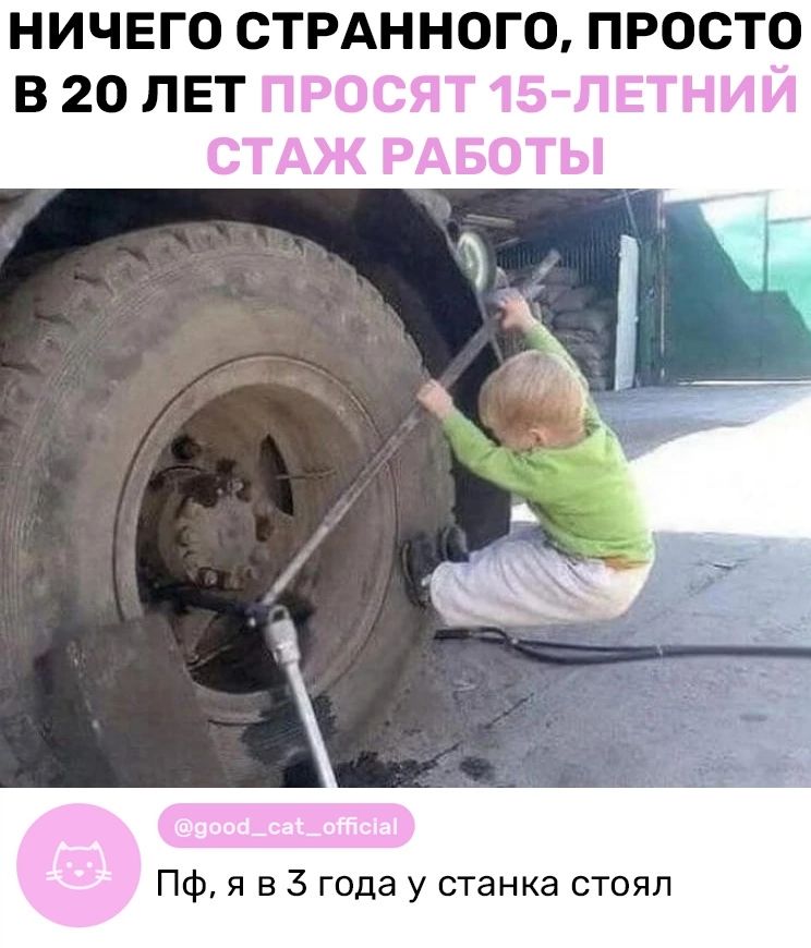 НИЧЕГО СТРАННОГО ПРОСТО В 20 ЛЕТ Пф я в 3 года у станка стоял