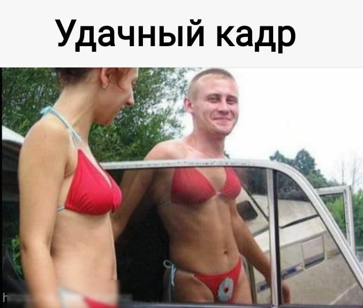 Удачный кадр