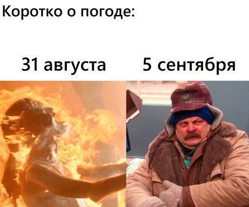 КОРОТКО О погоде 31 августа 5 сентября