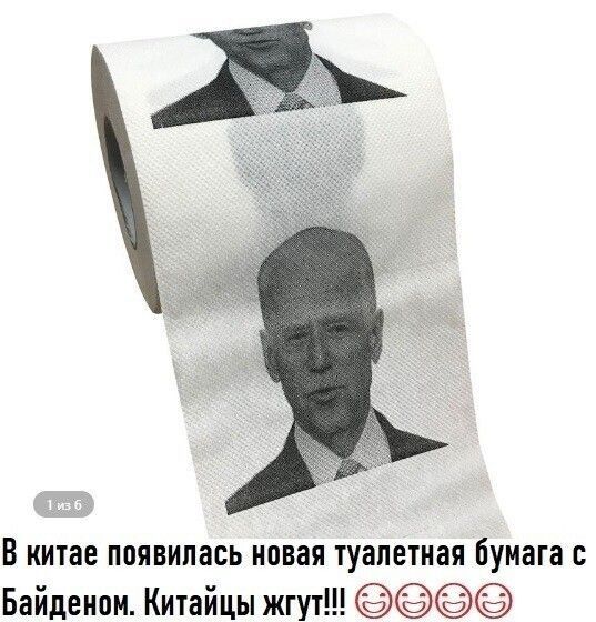 В китае появилась новая туалетная бумага с Байдеивм Китайцы жгут