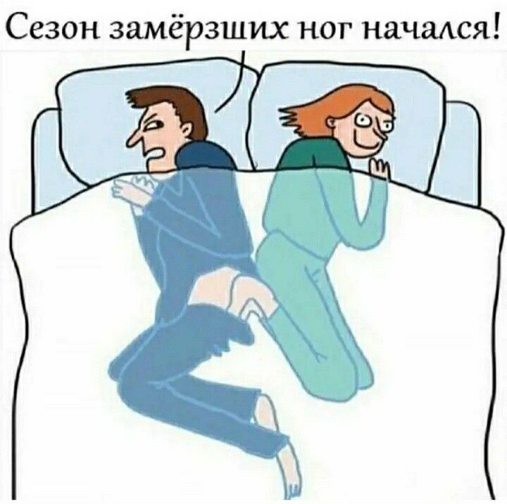 Сезон замёрзших ног начался