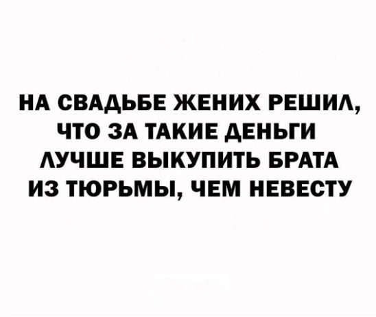 НА СВАДЬБЕ ЖЕНИХ РЕШИА ЧТ0 ЗА ТАКИЕ дЕНЬГИ АУЧШЕ ВЫКУПИТЬ БРАТА ИЗ ТЮРЬМЫ ЧЕМ НЕВЕСТУ