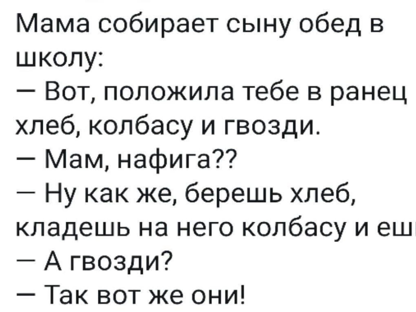 Мама собирает сыну обед в школу Вот положила тебе в ранец хлеб колбасу