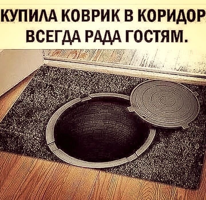 КУПИМ КОВРИК В КОРИДОР АВСЕГДА РАДА ГОСТЯМ