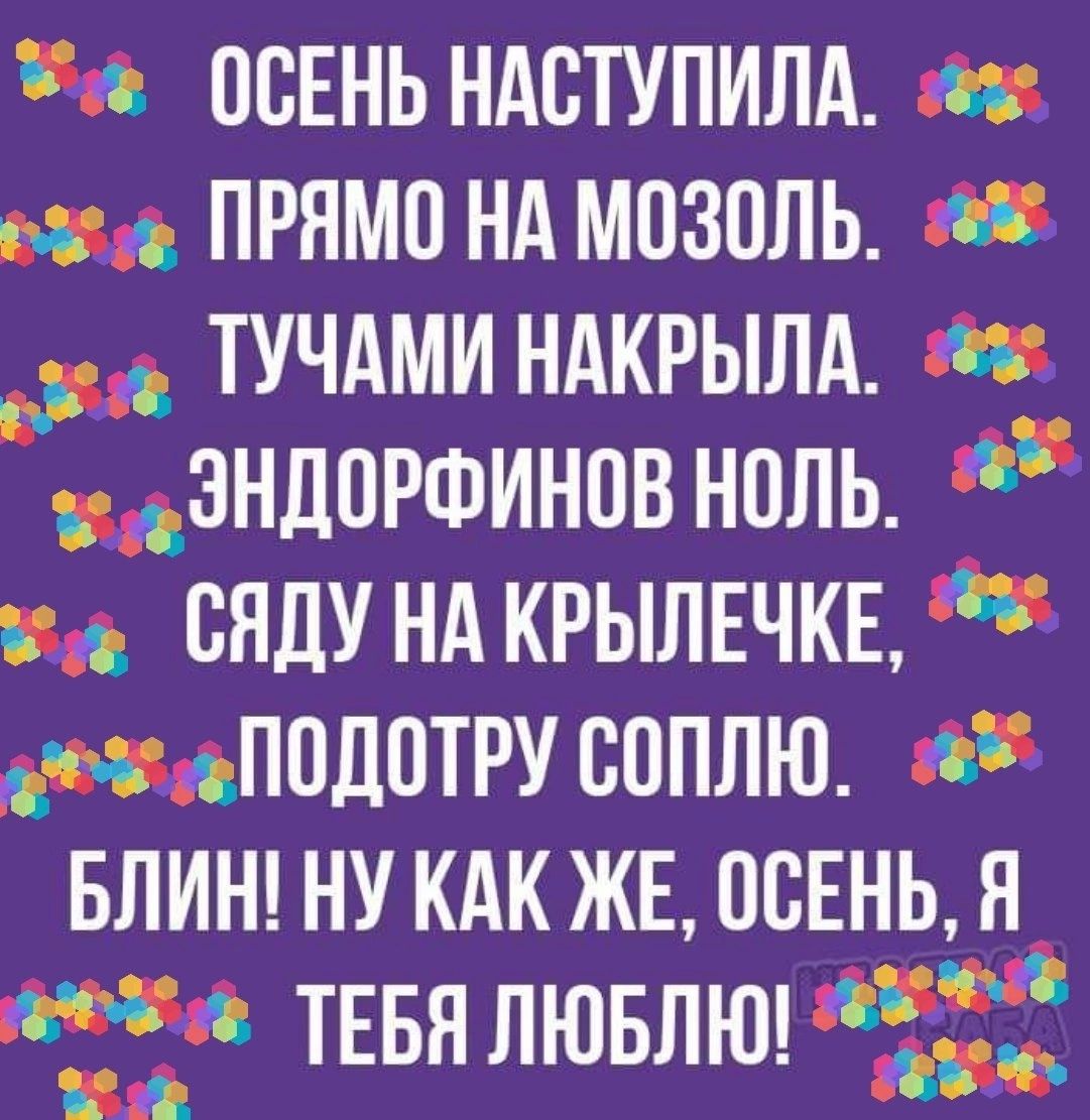 ПСЕНЬ НАСТУПИЛА 08 в ПРЯМО НА МВЗОЛЬ ТУЧАМИ НАКРЫЛА ч ъ ЗНЛПРФИНПВ НОЛЬ СЯДУ НА КРЫЛЕЧКЕ аПОДПТРУ СОПЛЮ БЛИН НУ КАК ЖЕ ПСЕНЬ Я с ТЕБЯ лювлюч