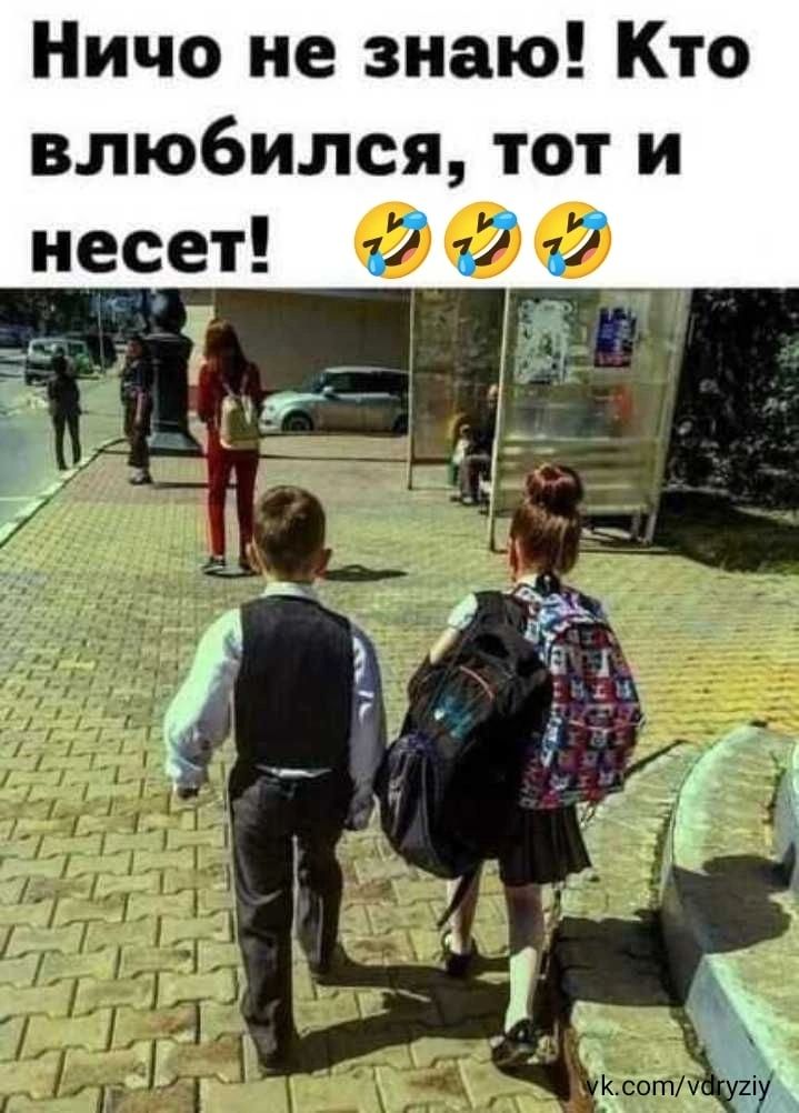 Ничо не знаю Кто влюбился тот и несет во